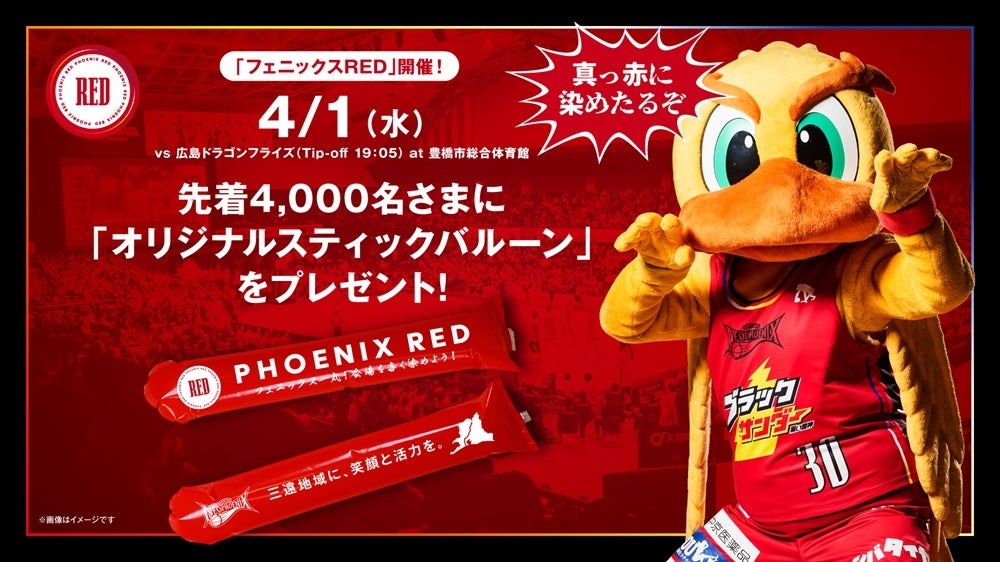 ニュース | 三遠ネオフェニックス